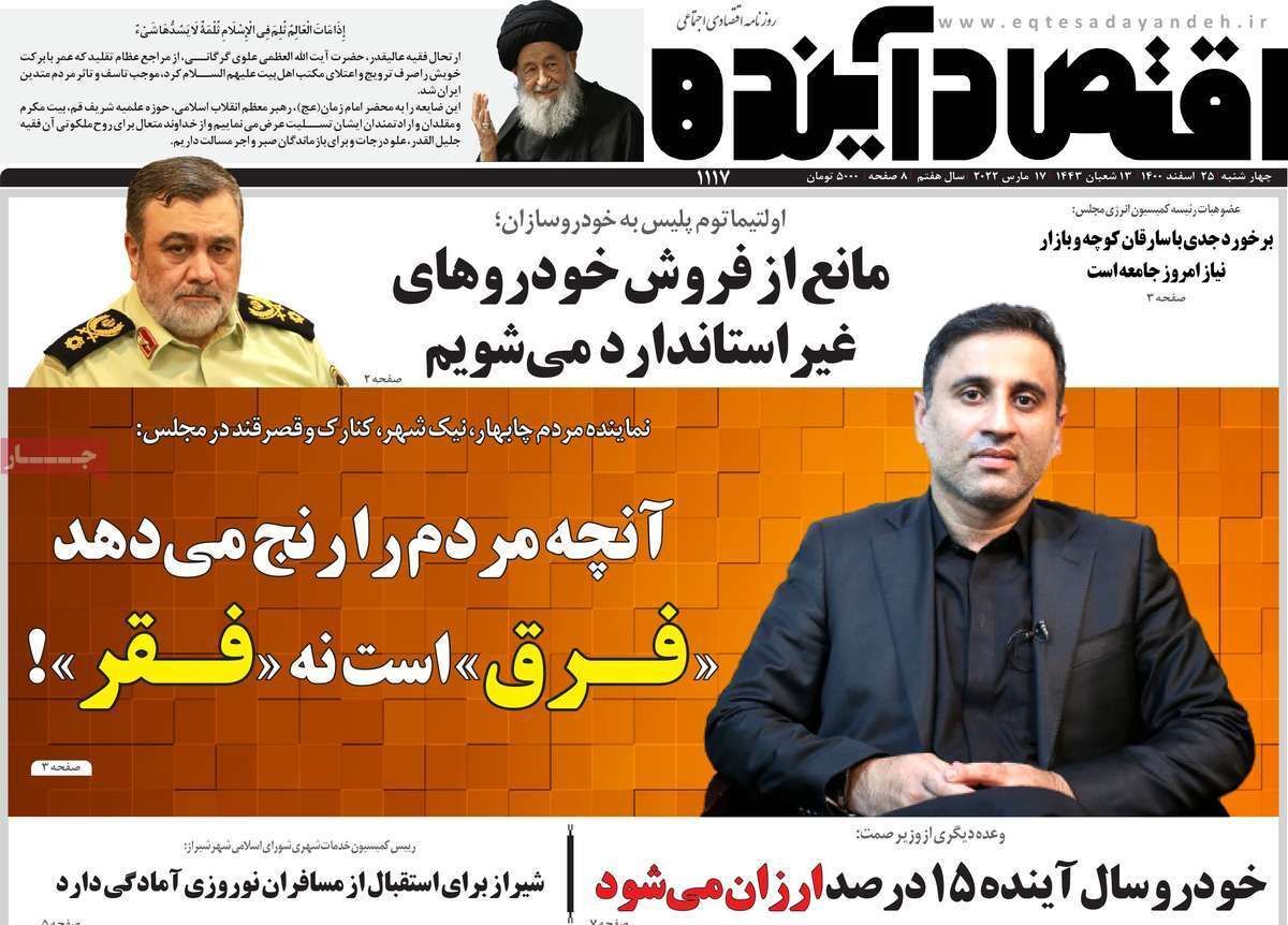 صفحه نخست روزنامه&zwnj;های اصفهان - چهارشنبه ۲۵ اسفند