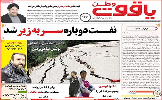 یاقوت وطن
