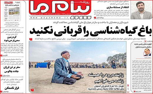 پیام ما