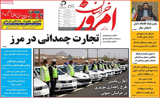 خراسان امروز  