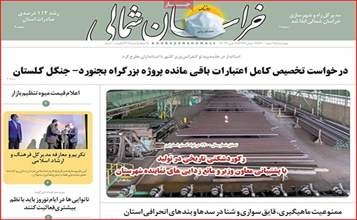 خراسان شمالی