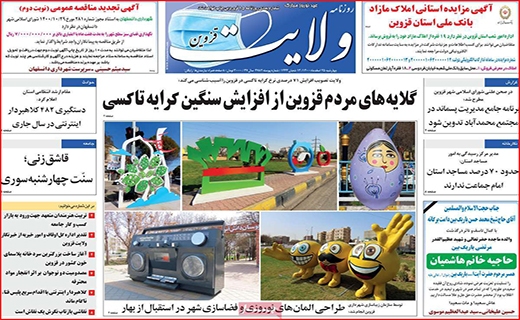 ولایت قزوین