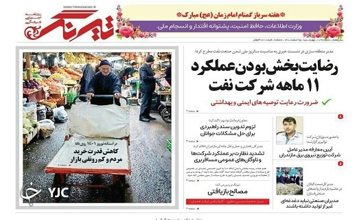 صفحه نخست روزنامه&zwnj;های مازندران &ndash; چهارشنبه ۲۵ اسفند