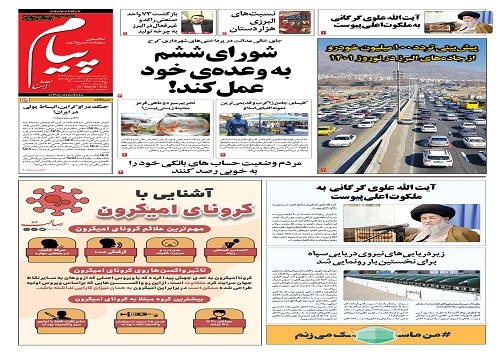 صفحه نخست روزنامه&zwnj;های البرز -چهارشنبه ۲۵ اسفند