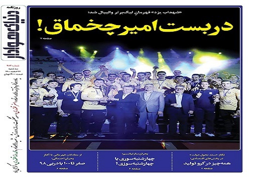 صفحه نخست روزنامه&zwnj;های البرز -چهارشنبه ۲۵ اسفند