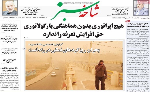صفحه نخست روزنامه&zwnj;های قم - چهارشنبه ۲۵ اسفند