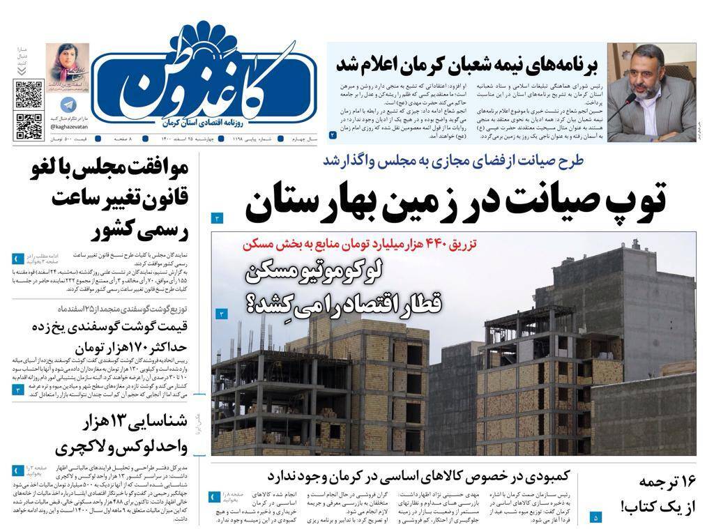 کاغذ وطن