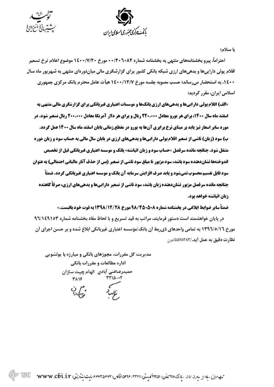 نرخ تسعیر دلار حدود ۵ هزار تومان افزایش یافت