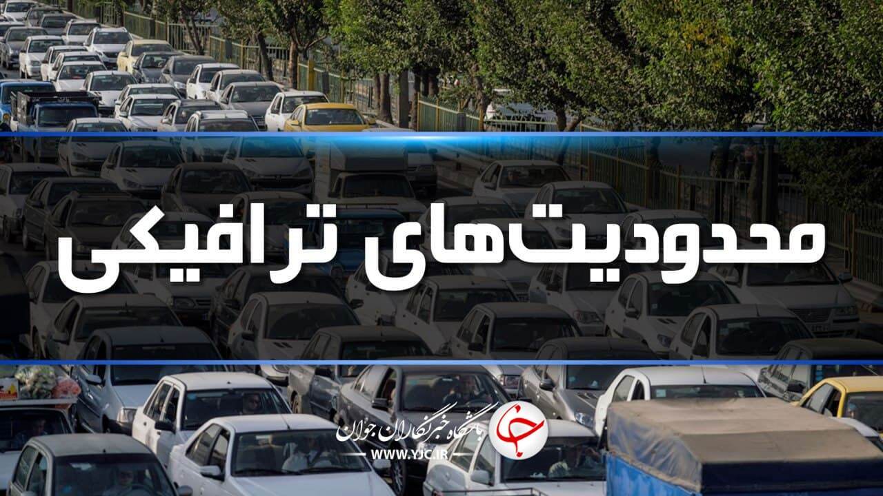 اعمال محدودیت ترافیکی نوروزی در محور کرج-چالوس
