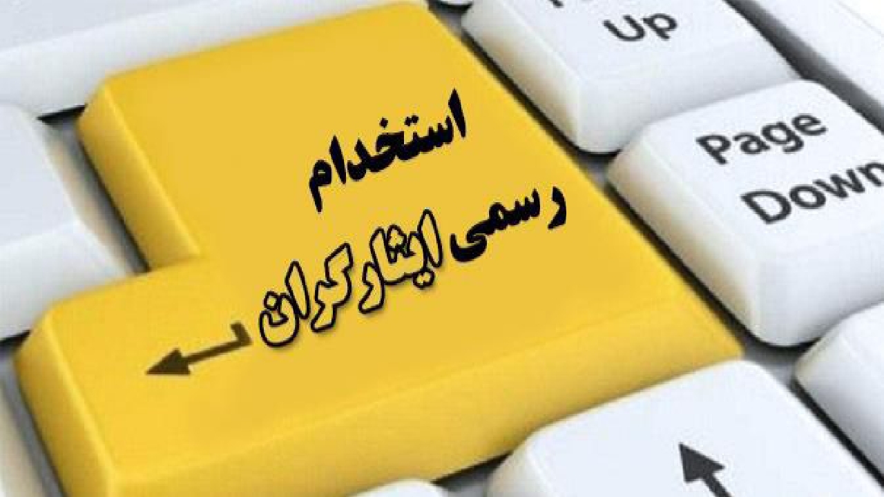 استخدام رسمی هزار نفر از ایثارگران خراسان رضوی