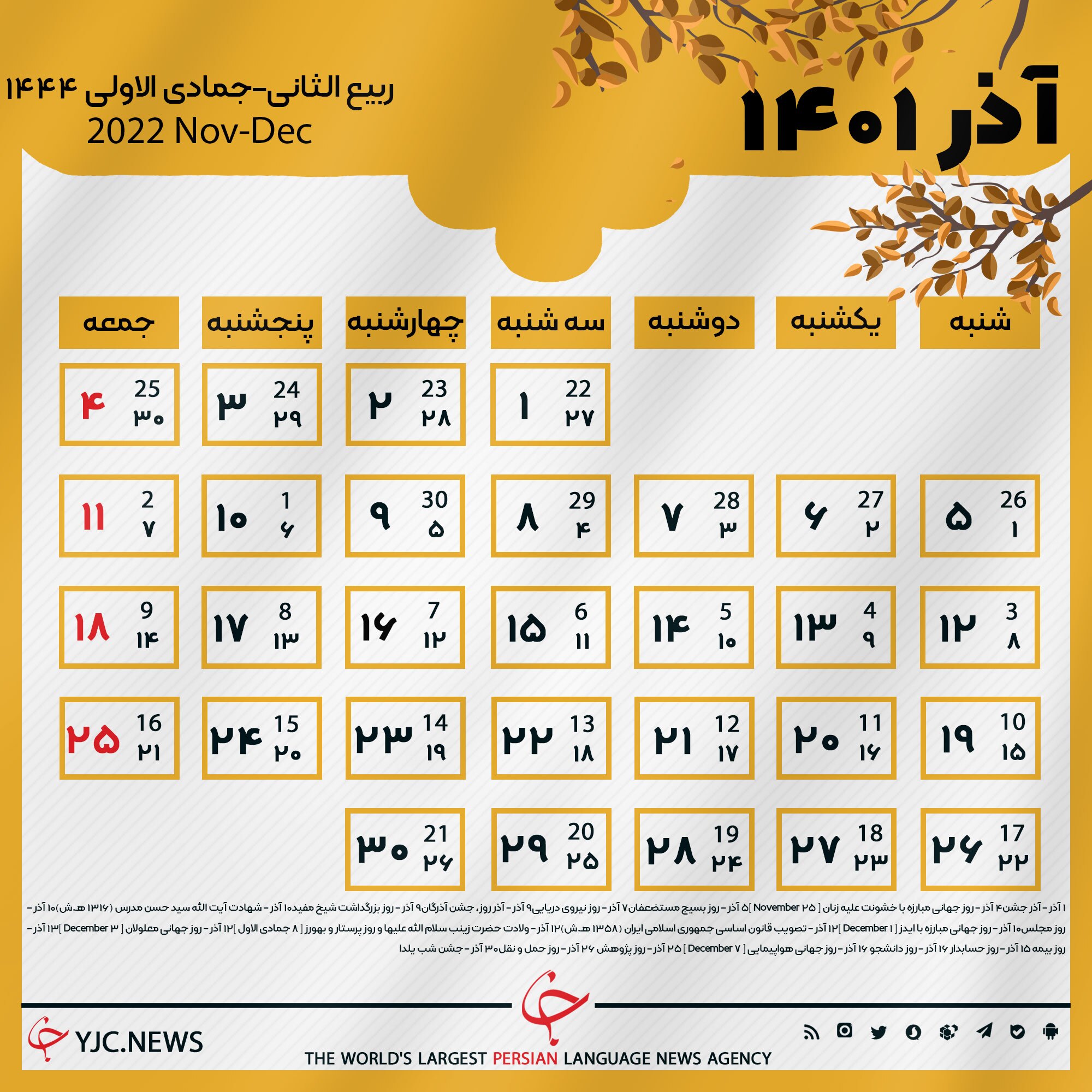آذر ۱۴۰۱