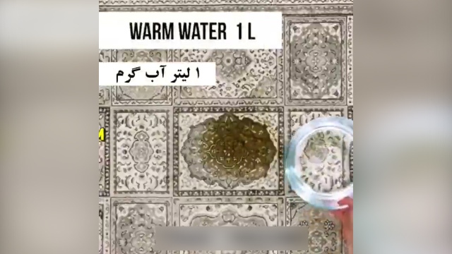 راه حلی برای تمیز کردن فرش + فیلم