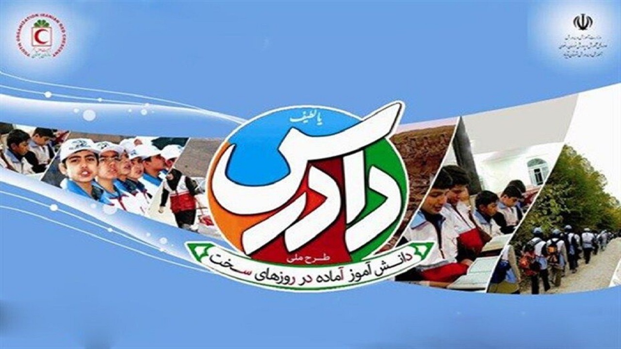 شرکت سالانه ۳۰۰ هزار دانش‌آموز در طرح دادرس