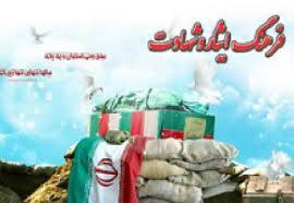 ترویج فرهنگ ایثار و شهادت