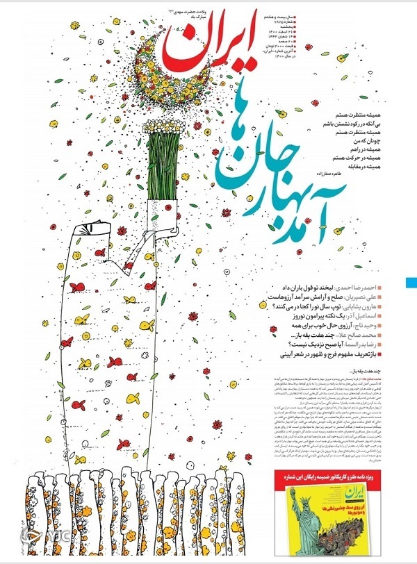 صفحه نخست روزنامه&zwnj;ها - پنجشنبه ۲۶ اسفند