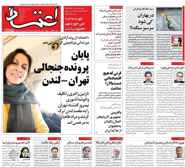 صفحه نخست روزنامه&zwnj;ها - پنجشنبه ۲۶ اسفند
