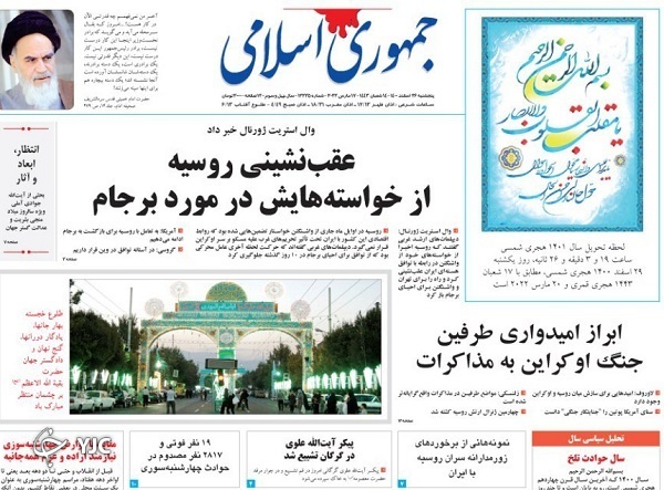 صفحه نخست روزنامه&zwnj;ها - پنجشنبه ۲۶ اسفند