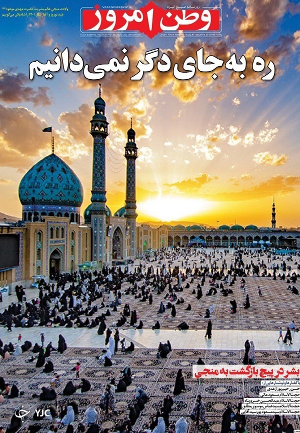 صفحه نخست روزنامه&zwnj;ها - پنجشنبه ۲۶ اسفند