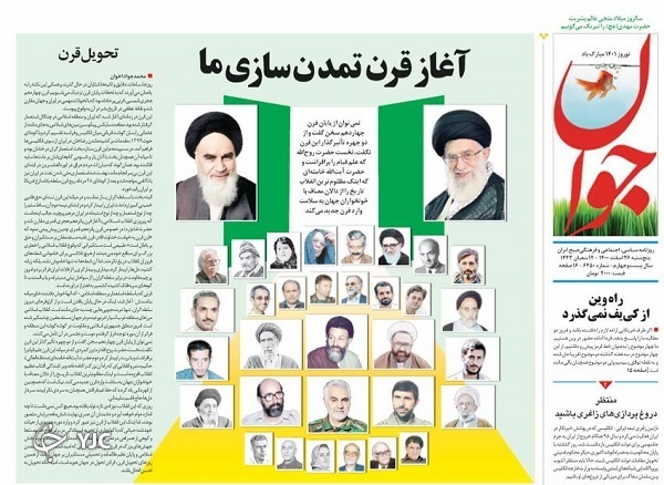 صفحه نخست روزنامه&zwnj;ها - پنجشنبه ۲۶ اسفند