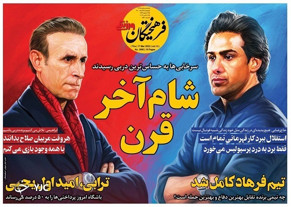 صفحه نخست روزنامه&zwnj;ها - پنجشنبه ۲۶ اسفند