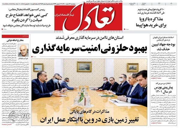 صفحه نخست روزنامه&zwnj;ها - پنجشنبه ۲۶ اسفند