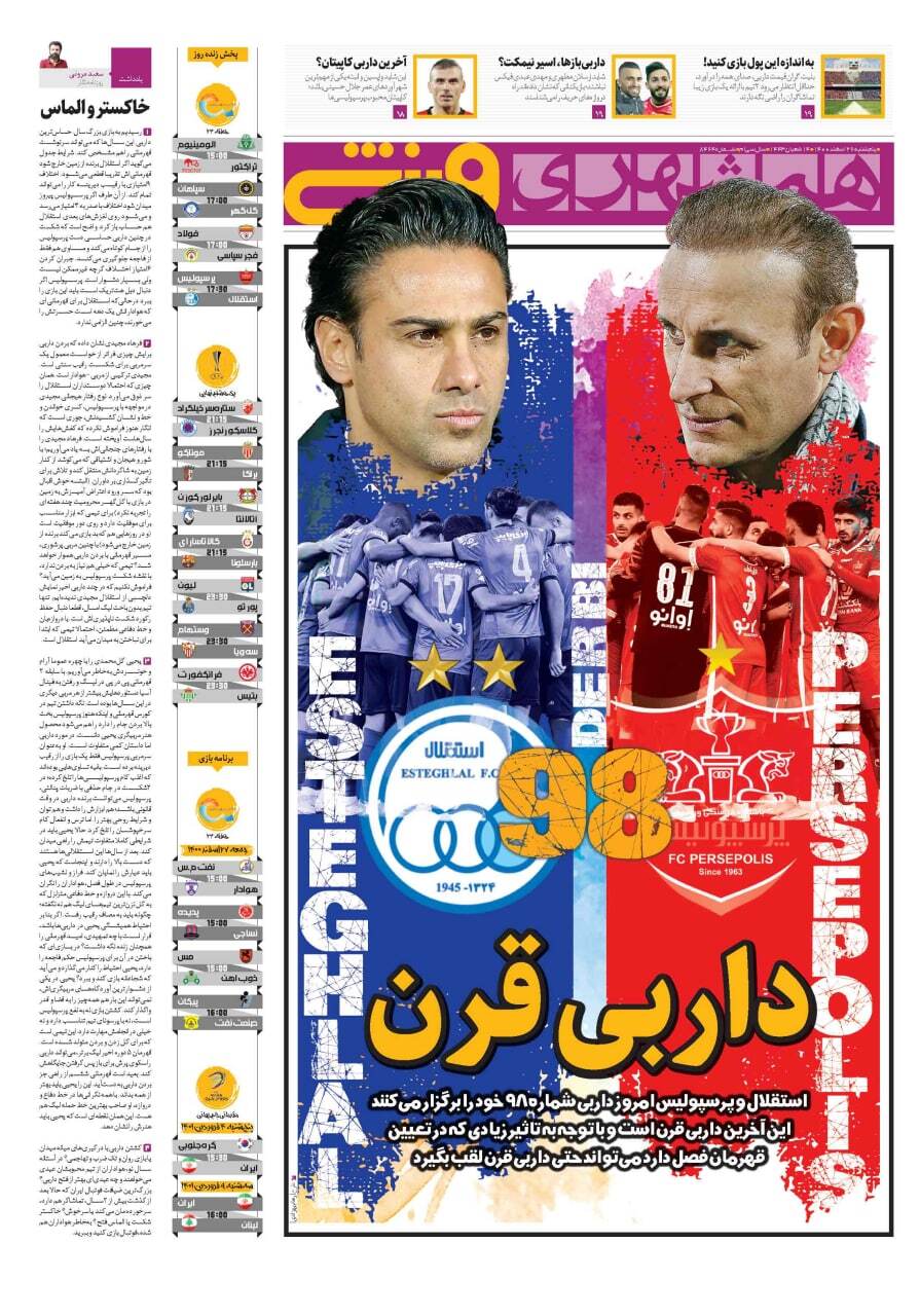 بوی دربی، بوی جام، بوی سرخ و آبی/ قرن آورد