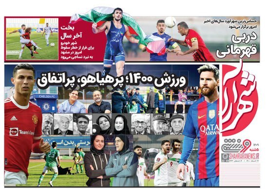 بوی دربی، بوی جام، بوی سرخ و آبی/ قرن آورد