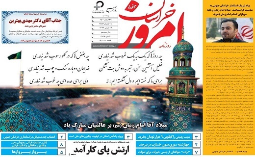 روزنامه امروز خراسان جنوبی