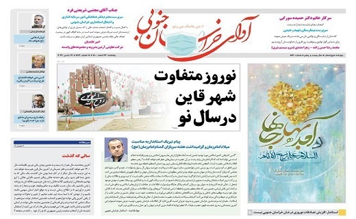 روزنامه آوای خراسان جنوبی