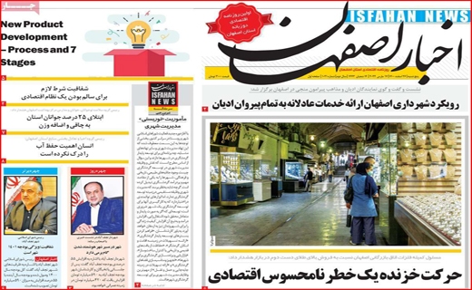 اخبار اصفهان
