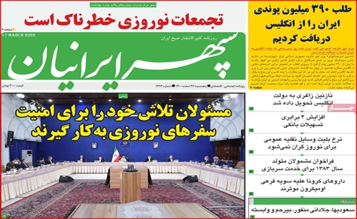 سپهر ایرانیان