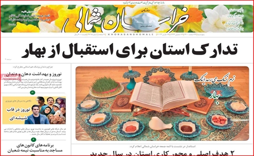 خراسان شمالی