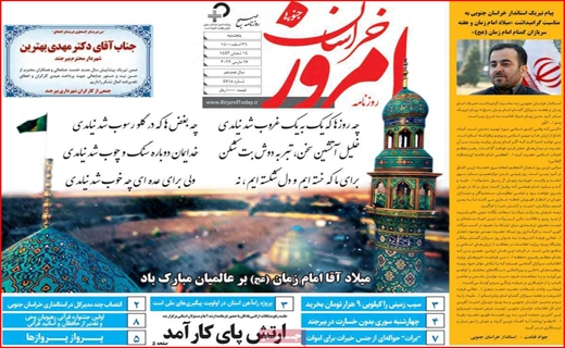 خراسان امروز