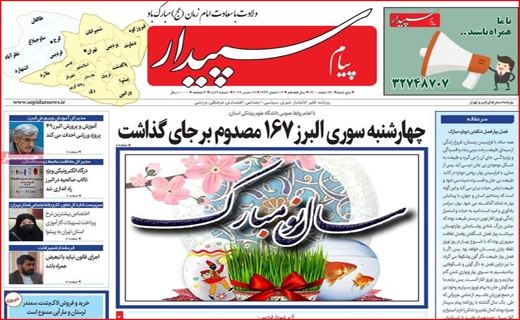 پیام سپیدار