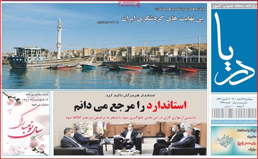 دریا