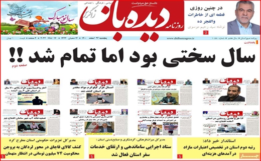دیده بان