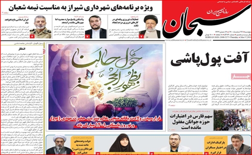 سبحان