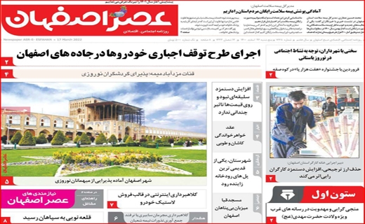 عصر اصفهان