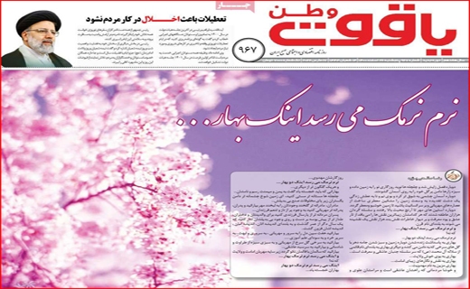 یاقوت وطن