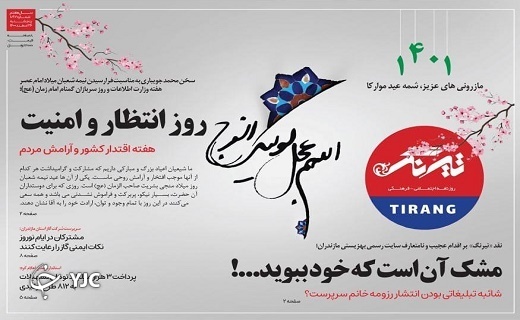 صفحه نخست روزنامه&zwnj;های مازندران &ndash; پنجشنبه ۲۶ اسفند