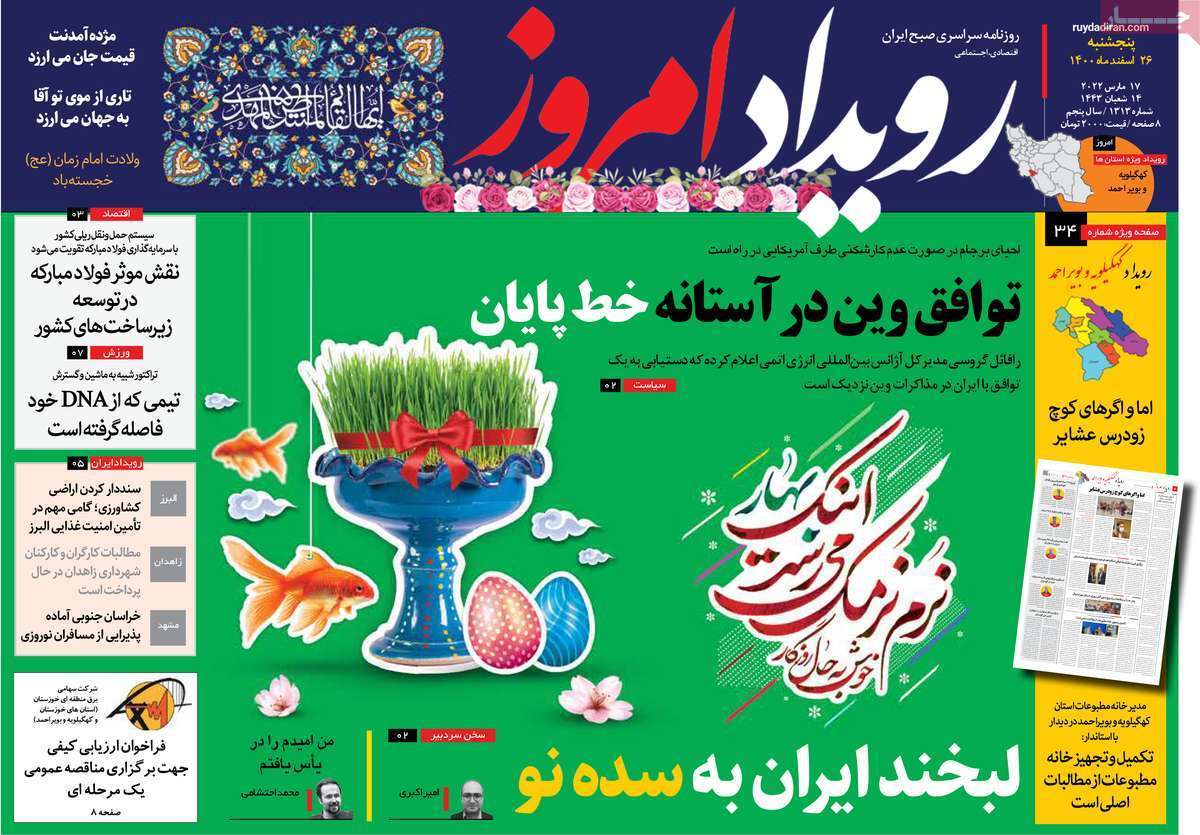 صفحه نخست روزنامه&zwnj;های اصفهان - پنجشنبه ۲۶ اسفند