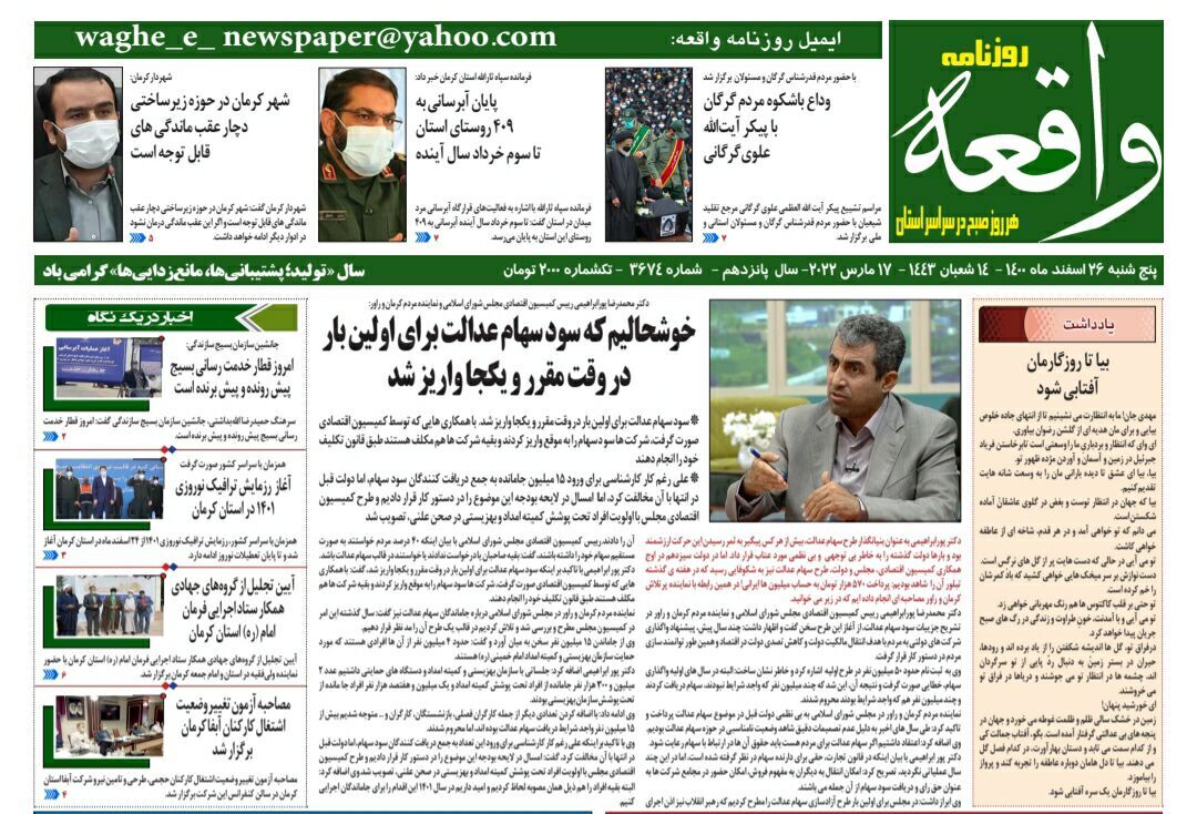 روزنامه واقعه 