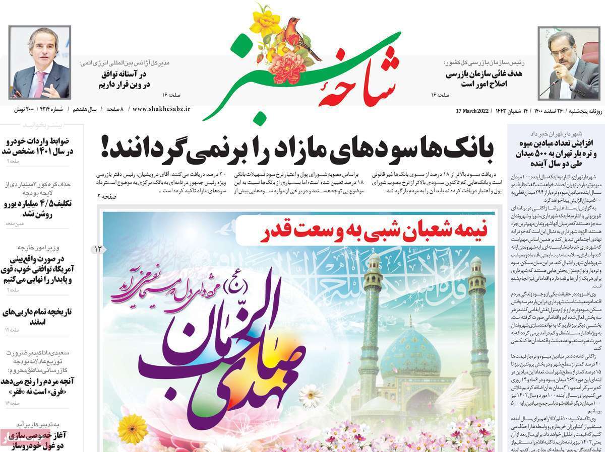 صفحه نخست روزنامه&zwnj;های قم - پنجشنبه ۲۶ اسفند ماه