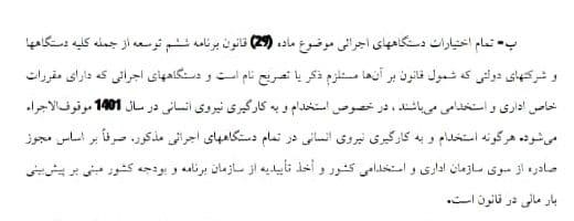 استخدام فقط با اجازه، اما نه برای همه