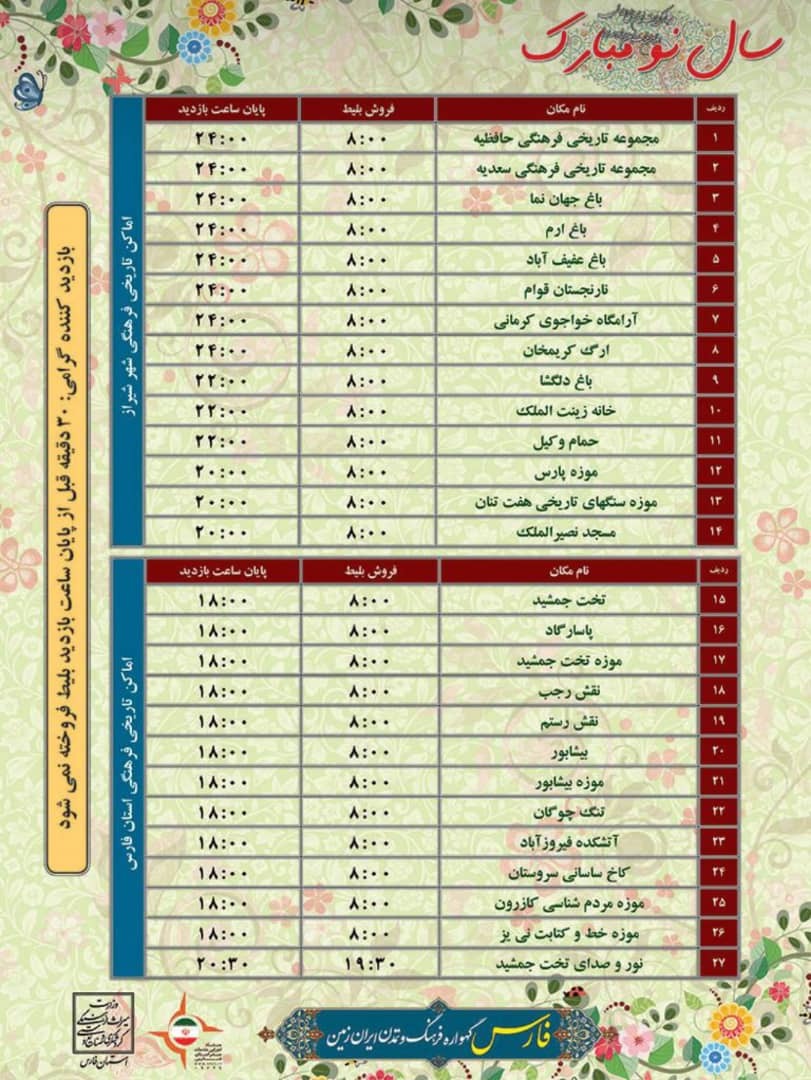 ساعت بازدید از اماکن تاریخی فارس در نوروز 1401