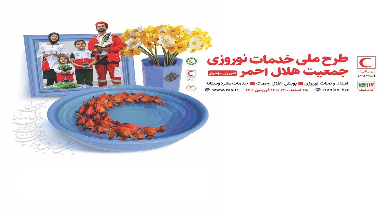 آغاز طرح ملی خدمات بشردوستانه جوانان هلال احمر به مسافران نوروزی