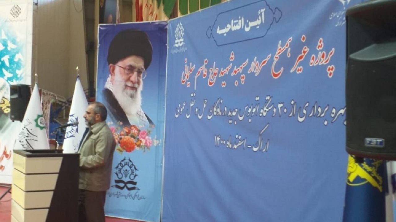 تقاطع غیرهمسطح سردار مقاومت در اراک افتتاح شد / رونمایی۳۰ اتوبوس جدید درون شهری اراک