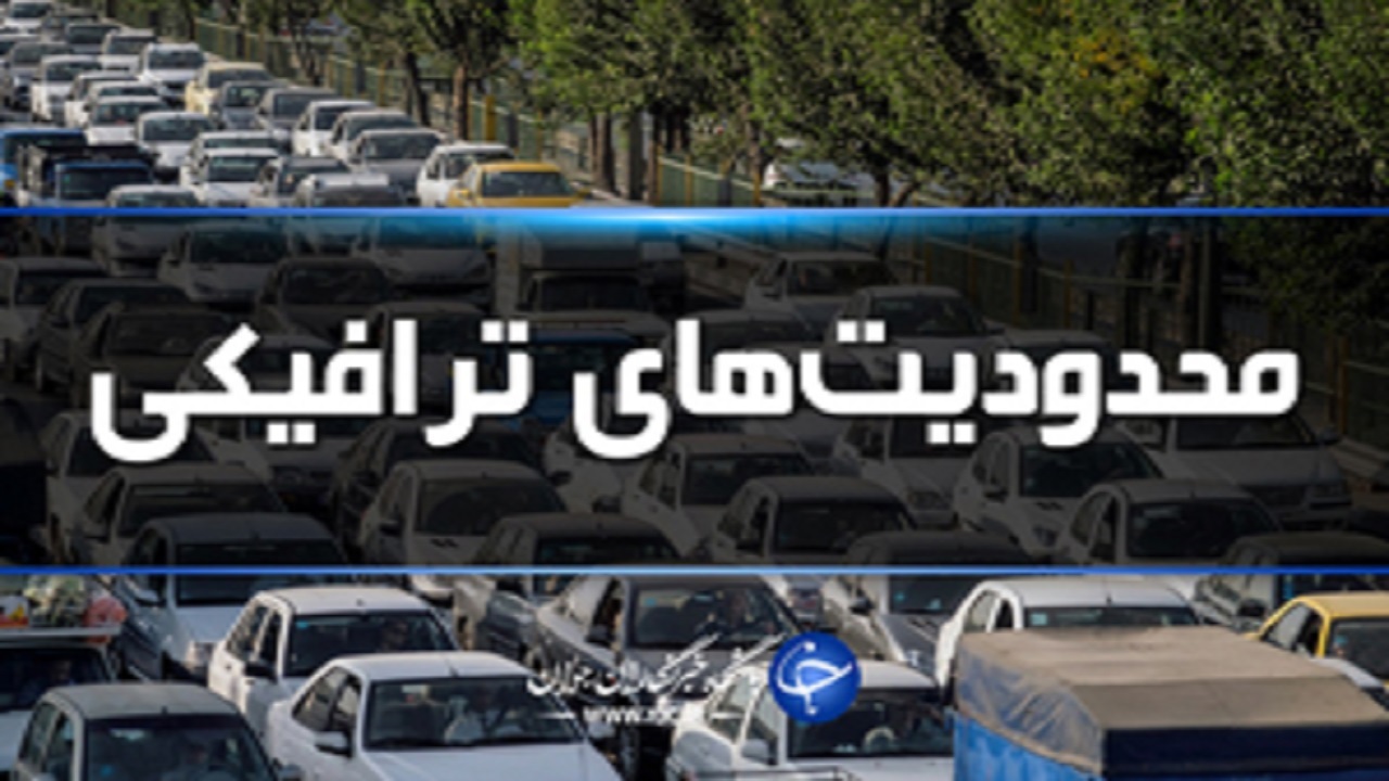 محدودیت‌های ترافیکی نیمه شعبان در کرمان