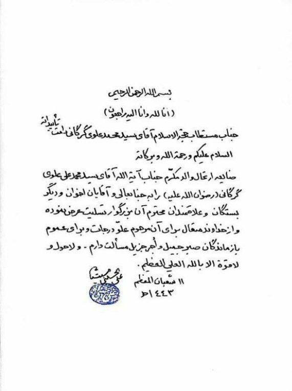 پیام تسلیت آیت&zwnj;الله سیستانی