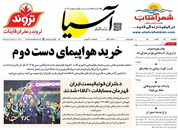صفحه نخست روزنامه&zwnj;ها - پنجشنبه ۲۶ اسفند